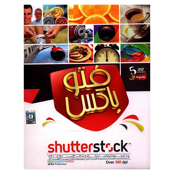 نرم افزار فتوباکس ShutterStock  1  نشر سنا