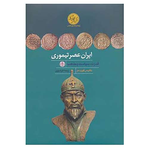 کتاب پژوهش های نوین تاریخی اثر بئاتریس فوربزمنز