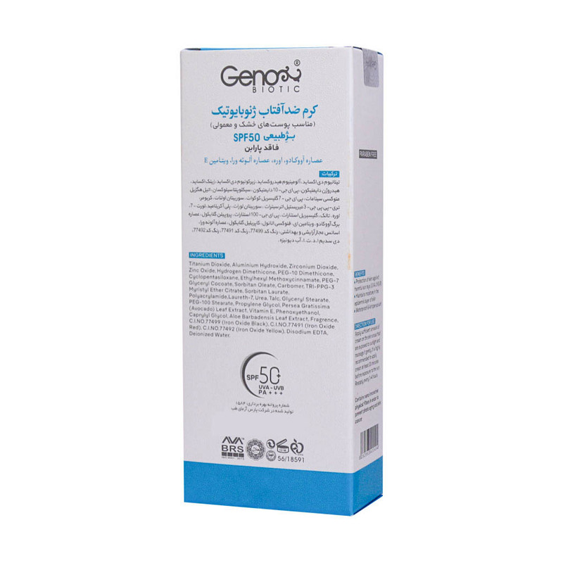 کرم ضد آفتاب رنگی ژنوبایوتیک SPF50 مدل NBD3 مناسب پوست های خشک و معمولی حجم 50 میلی لیتر کرم ضد آفتاب رنگی ژنوبایوتیک SPF50 مدل NBD3 مناسب پوست های خشک و معمولی حجم 50 میلی لیتر