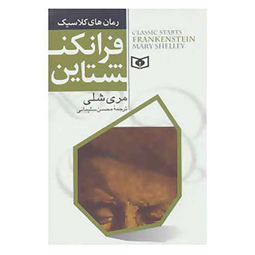 کتاب رمان های کلاسیک 3 اثر مری شلی