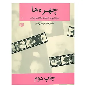 کتاب چهره ها 1 اثر مریم زندی