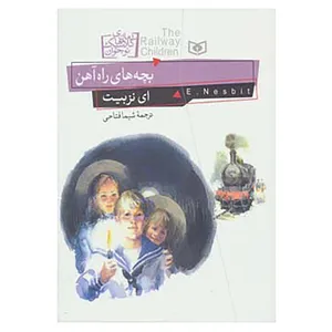 کتاب رمان های کلاسیک نوجوان 3 اثر ادیث نزبیت