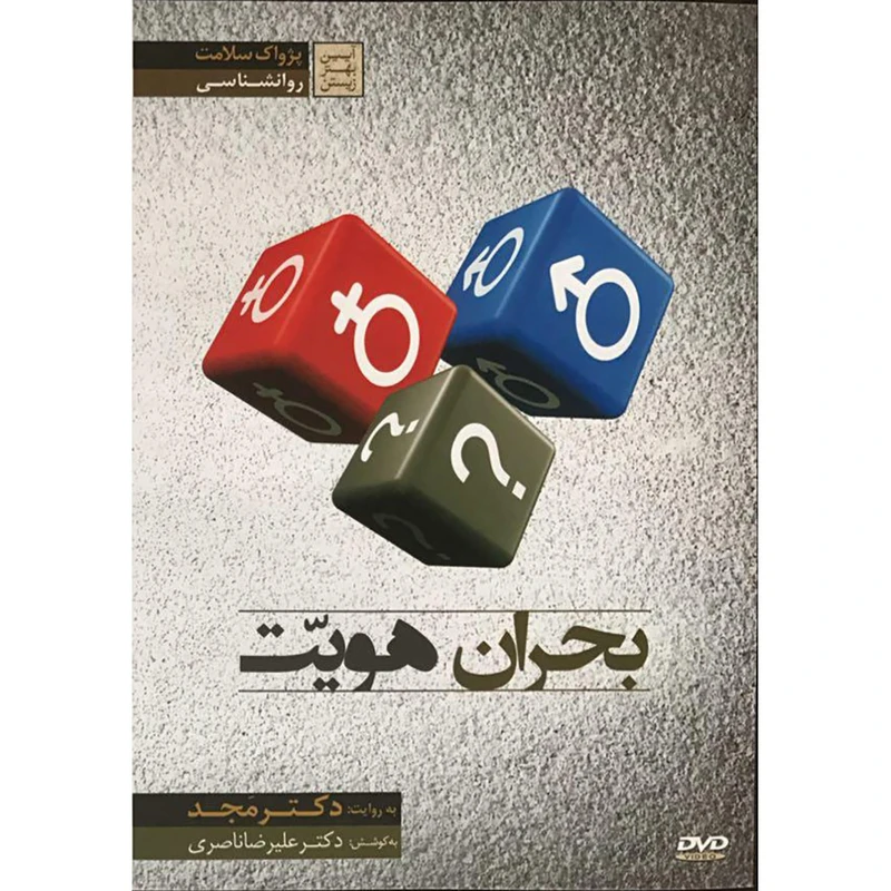 فیلم آموزشی بحران هویت اثر محمد مجد
