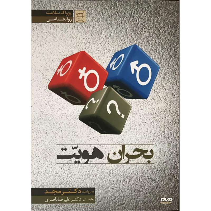 فیلم آموزشی بحران هویت اثر محمد مجد