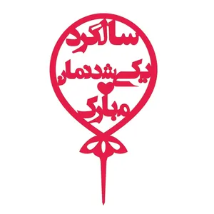 تاپر مدل ازدواج کد 200