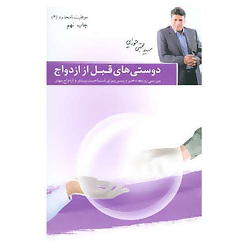 کتاب موفقیت نامحدود 6 اثر مجتبی حورایی