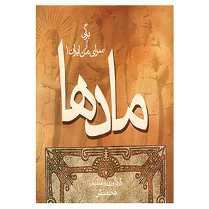 کتاب برگی از سرای من ایران 1