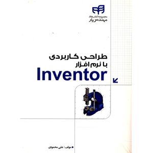 کتاب طراحی کاربردی با نرم افزار Inventor اثر علی محمودی