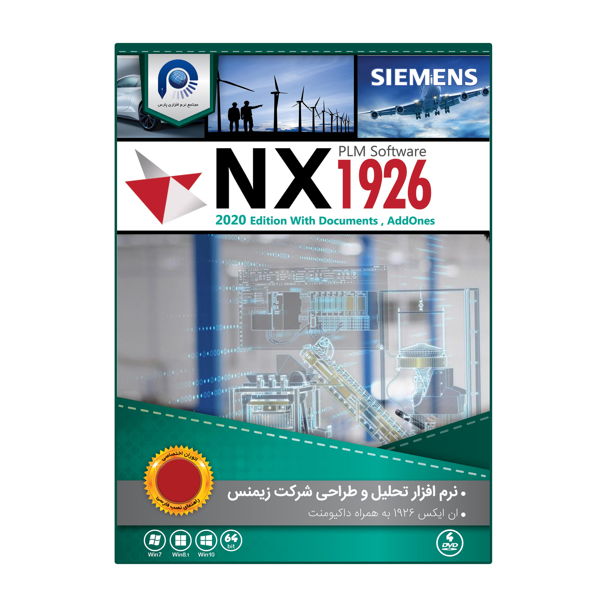 نرم افزار NX 1926 نشر مجتمع نرم افزاری پارس