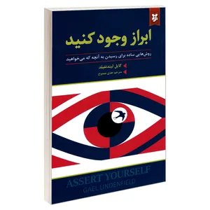 کتاب ابراز وجود کنید اثر گایل لیندنفیلد نشر نیک فرجام