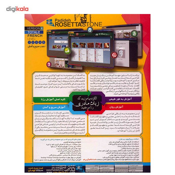 نرم افزار آموزش زبان فرانسه Rosetta Stone