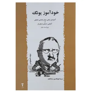 کتاب خودآموز یونگ اثر روت اسنودن