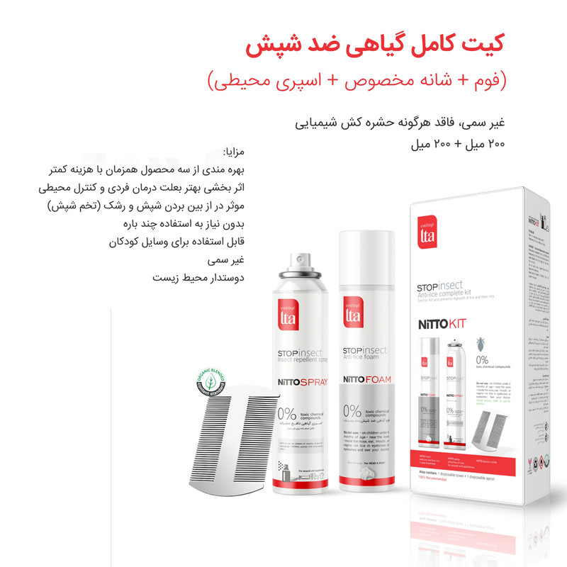 مجموعه ضد شپش استتیک التا مدل 1003 حجم 200 میلیلیتر به همراه شانه مجموعه ضد شپش استتیک التا مدل 1003 حجم 200 میلیلیتر به همراه شانه