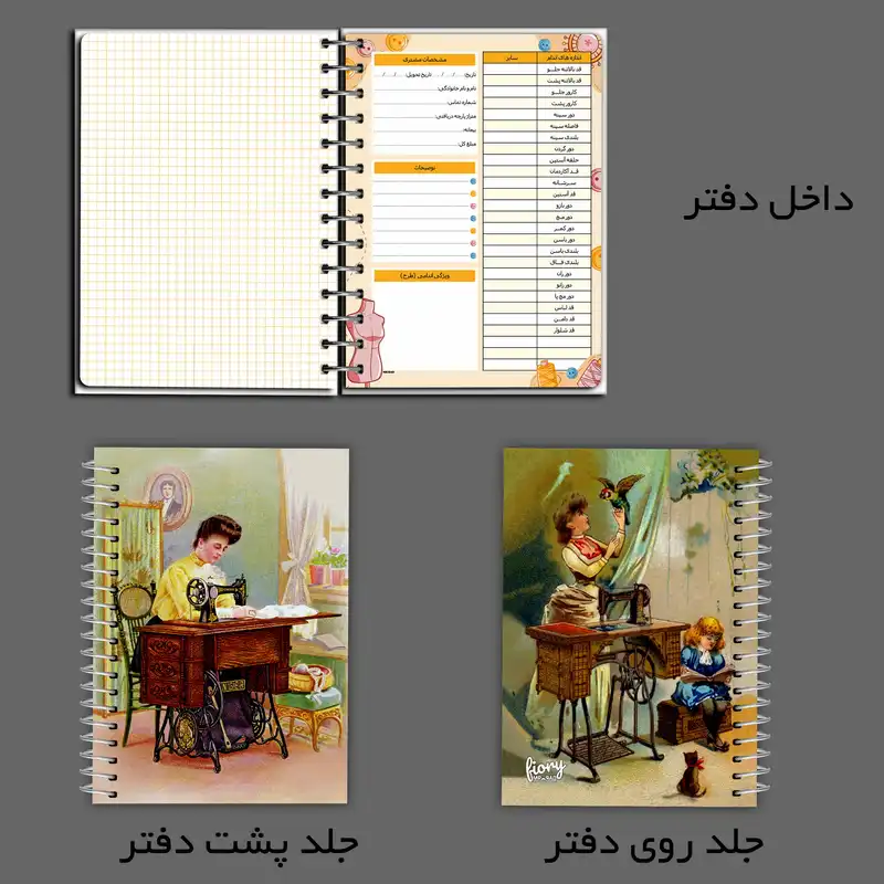 دفتر خیاطی مستر راد طرح ژانت مدل اشل کد fiory 1951