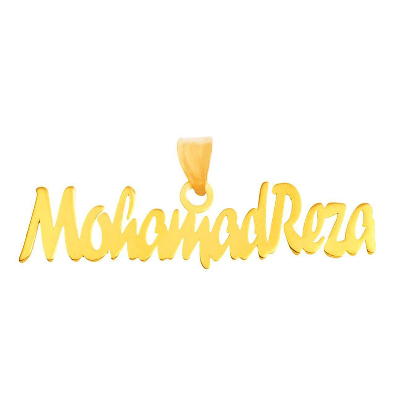 آویز گردنبند طلا 18 عیار زنانه رضا گلد طرح اسم Mohamadreza