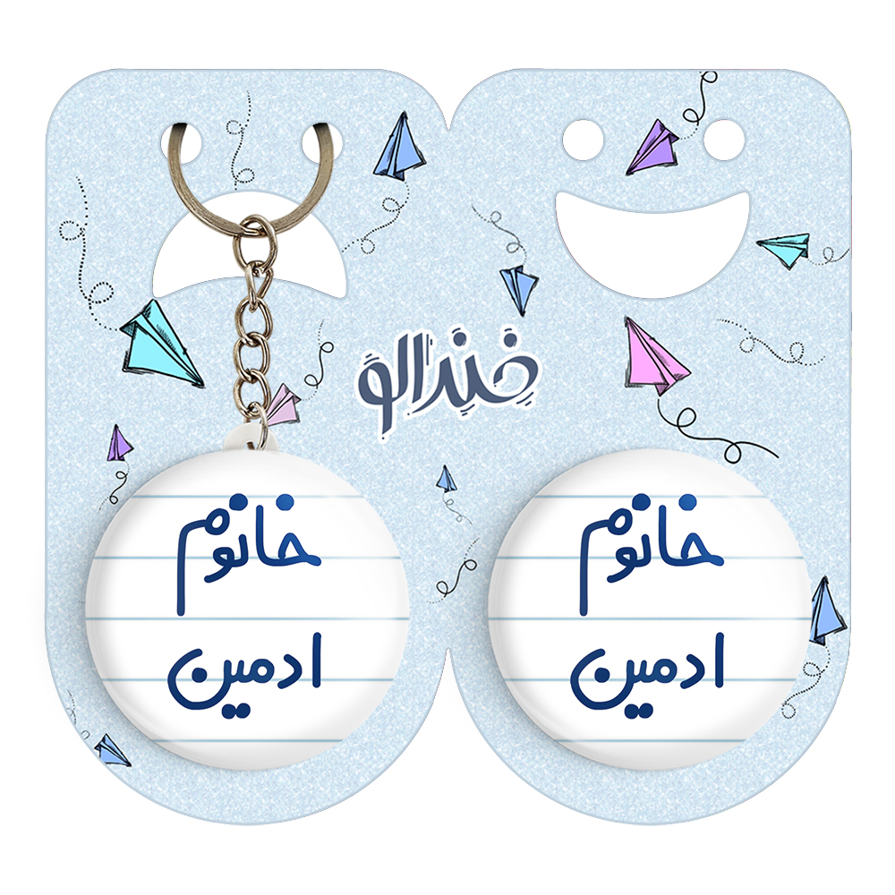 پیکسل خندالو مدل خانوم ادمین کد 6583 به همراه جاکلیدی