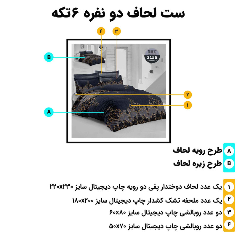 سرویس خواب ترک آز مدل 2156 دو نفره 6 تکه