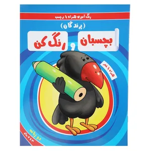 کتاب پرندگان اثر سمیه حسینی