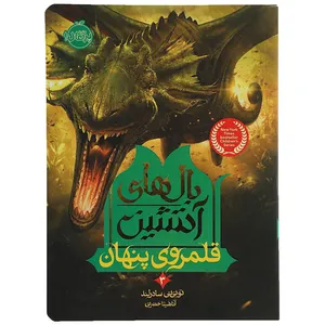 کتاب قلمروی‌ پنهان اثر توئی تی سادرلند