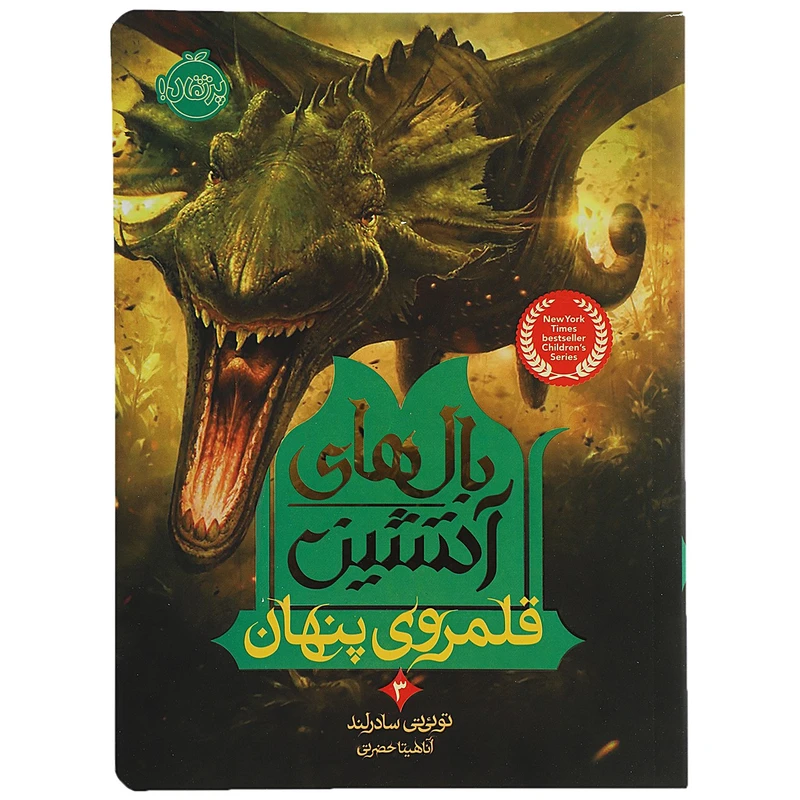 کتاب قلمروی‌ پنهان اثر توئی تی سادرلند