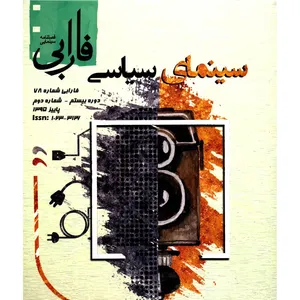 مجله فارابی - شماره 78