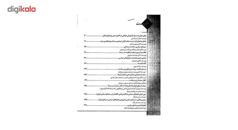 مجله فارابی - شماره 78