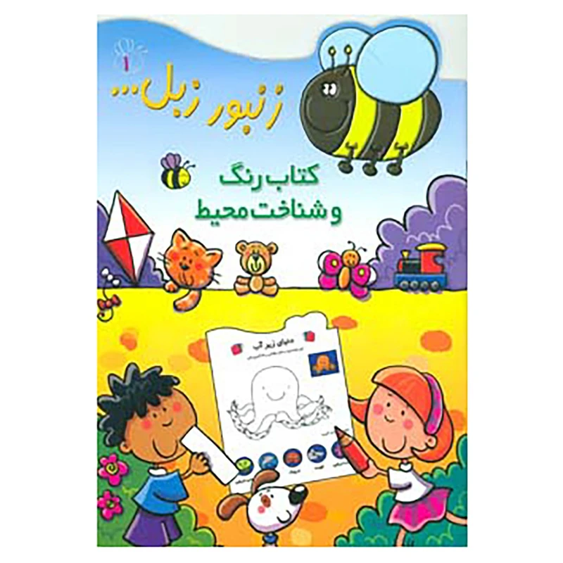 کتاب زنبور زبل 1 اثر محمدسعید احمدی