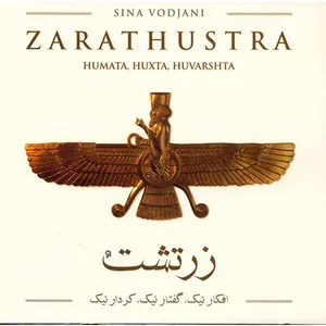 آلبوم موسیقی زرتشت - سینا ودجانی