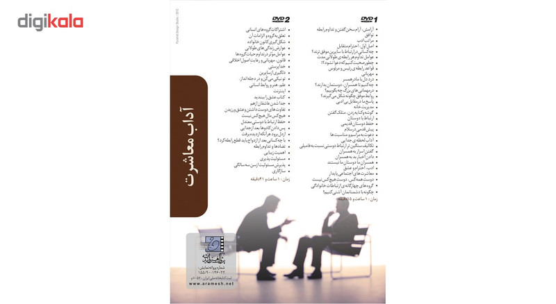فیلم آموزشی آداب معاشرت اثر محمد مجد فیلم آموزشی آداب معاشرت اثر محمد مجد