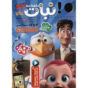 مجله نبات - شماره 64