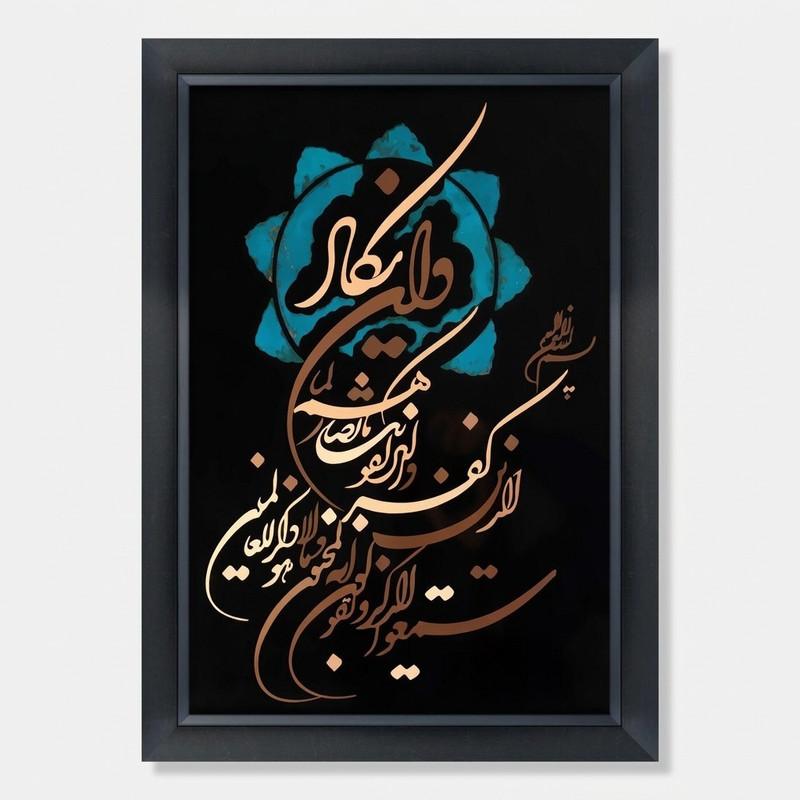 تابلو طرح وان یکاد کد BA8834