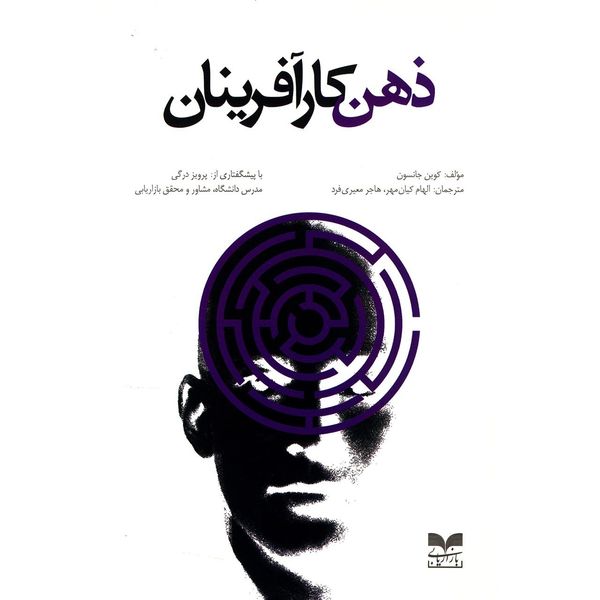 کتاب ذهن کارآفرینان اثر کوین جانسون کتاب ذهن کارآفرینان اثر کوین جانسون