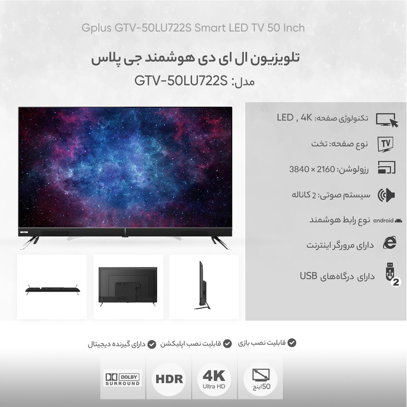تلویزیون ال ای دی هوشمند جی پلاس مدل GTV-50LU722S سایز 50 اینچ