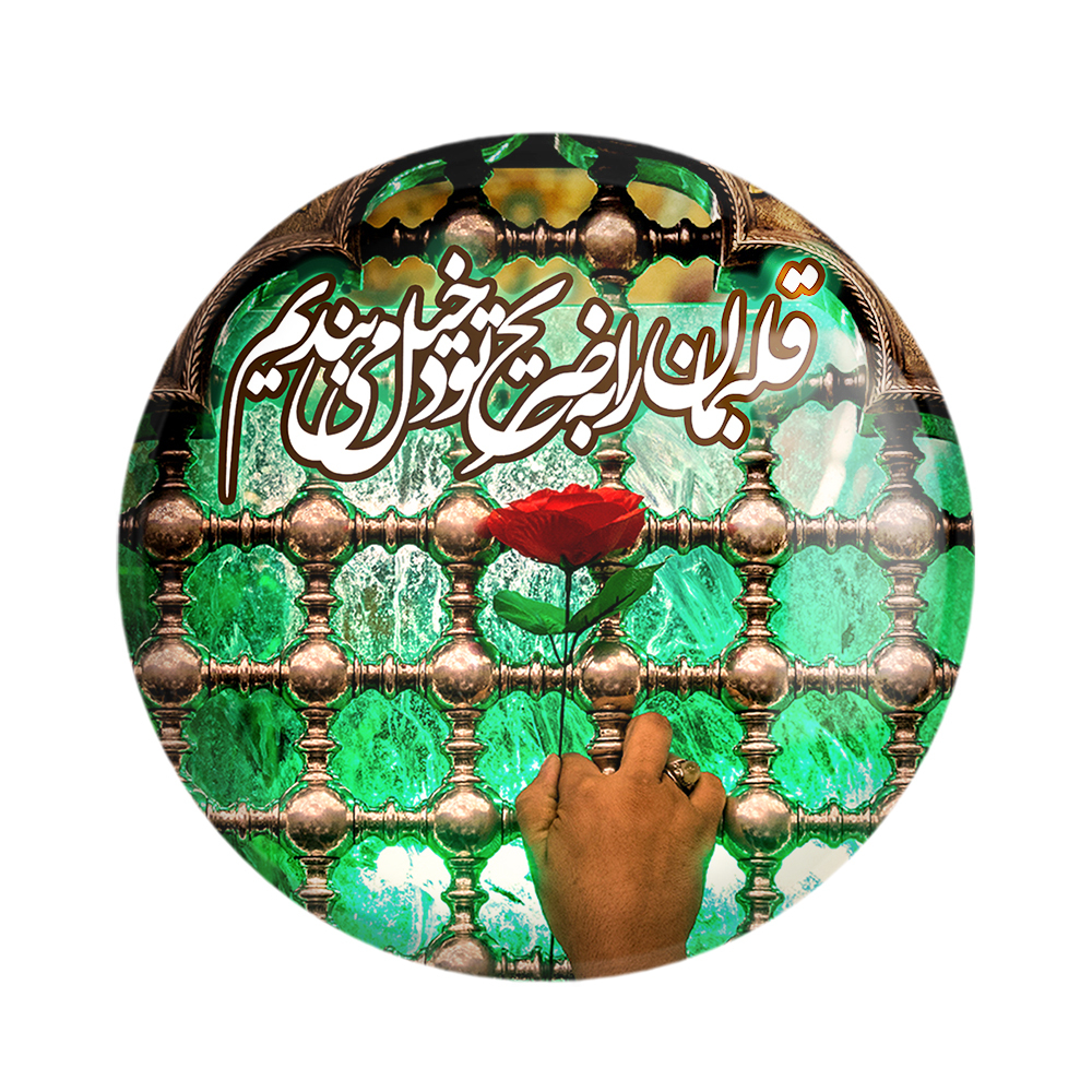 پیکسل خندالو مدل محرم قلبمان را به ضریح تو دخیل می بندیم  کد 7404