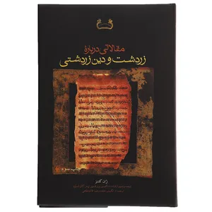 کتاب مقالاتی درباره زردشت و دین زردشتی اثر ژان کلنز