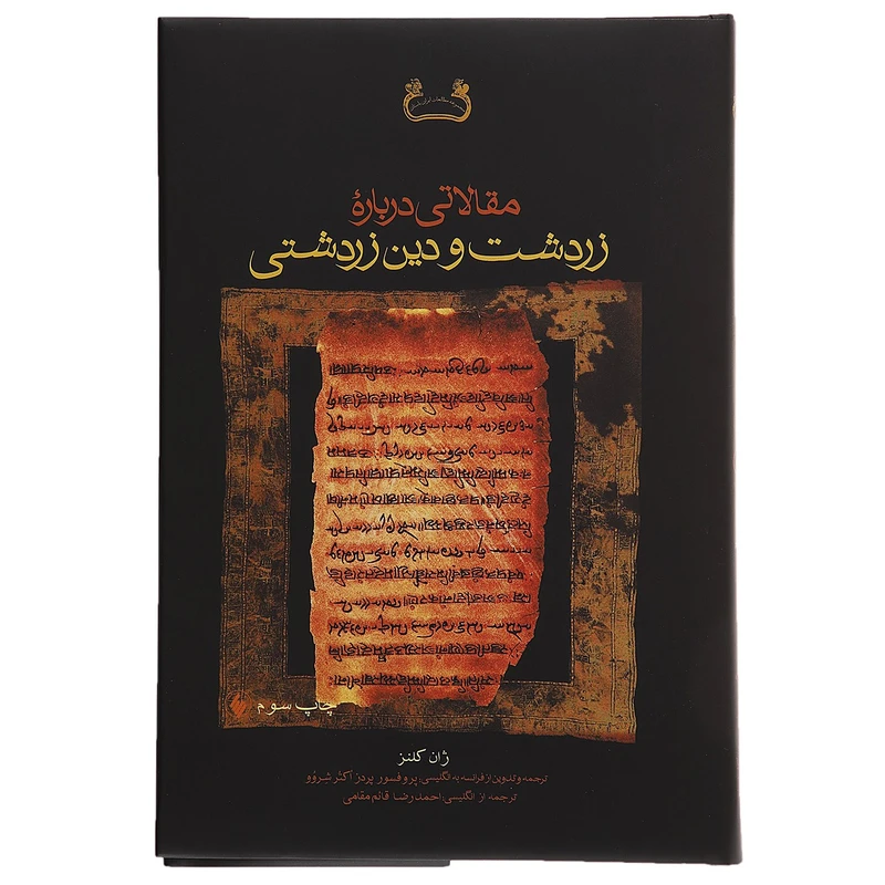 کتاب مقالاتی درباره زردشت و دین زردشتی اثر ژان کلنز