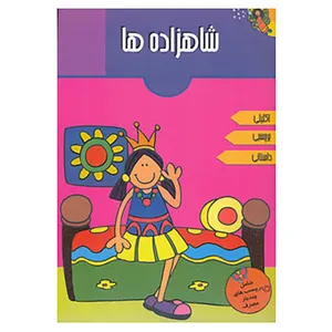 کتاب شاهزاده ها اثر آرپیتا باروا