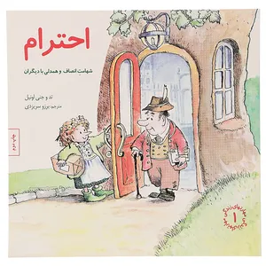 کتاب احترام اثر تد و جنی اونیل