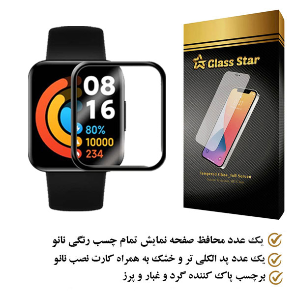 محافظ صفحه نمایش گلس استار مدل PMGA مناسب برای ساعت هوشمند شیائومی Redmi Watch 2