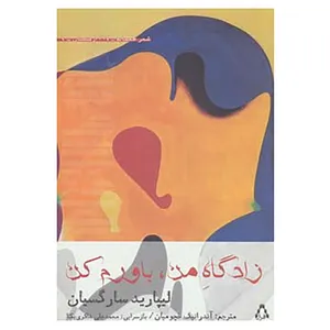 کتاب شعر همسایه14،ارمنستان 4 اثر لیپارید سارگسیان