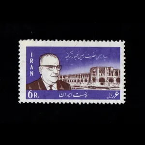 تمبر یادگاری مدل دیدار جودت سونای از ایران 1345