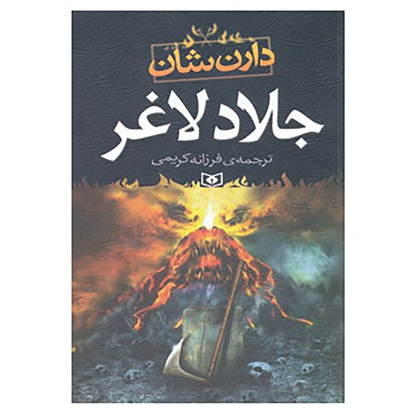 کتاب جلاد لاغر اثر دارن شان کتاب جلاد لاغر اثر دارن شان
