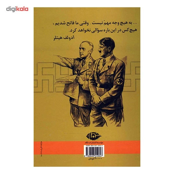 عکس شماره 3 : کتاب ظهور و سقوط رایش سوم اثر ویلیام شایرر