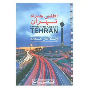 کتاب اطلس همراه تهران کد 505 اثر گیتاشناسی
