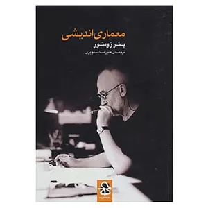 کتاب معماری اندیشی اثر پتر زومتور