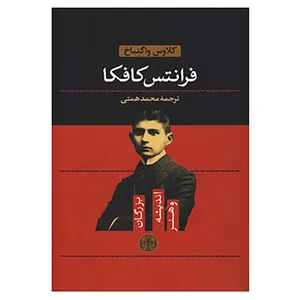 کتاب بزرگان اندیشه و هنر 2 اثر کلاوس واگنباخ