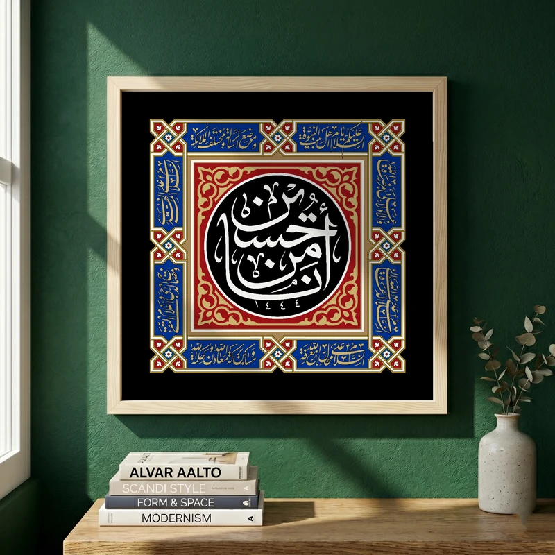 تابلو طرح انا من حسین مدل G14098 فریم کرم روشن