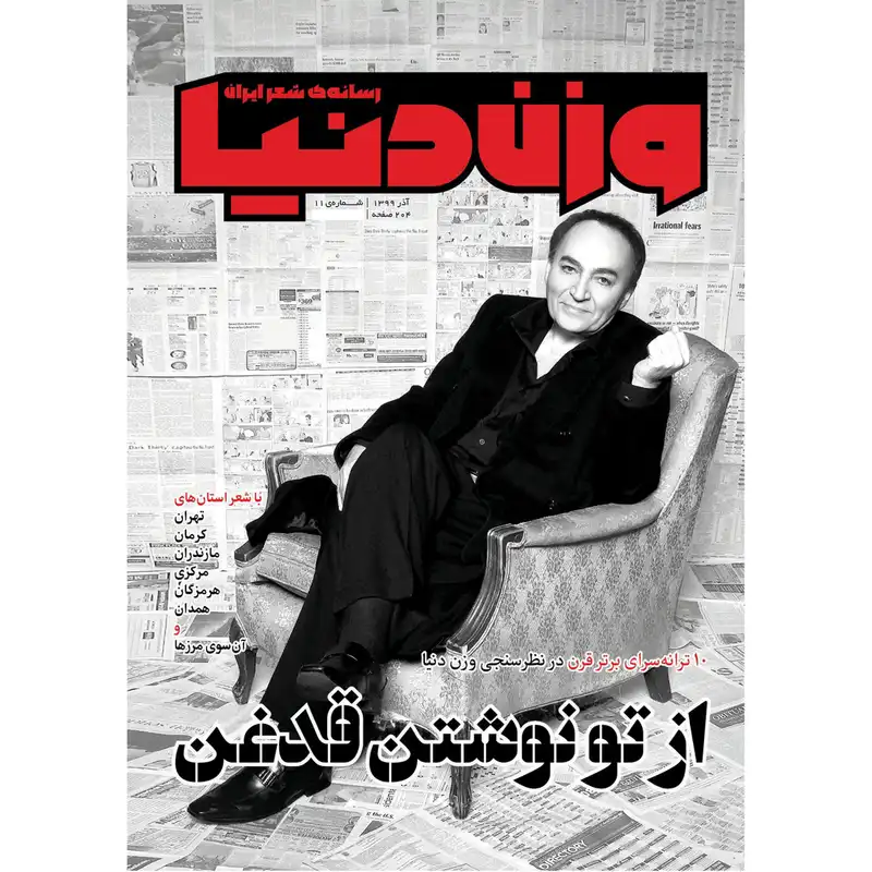 مجله وزن دنیا شماره 11