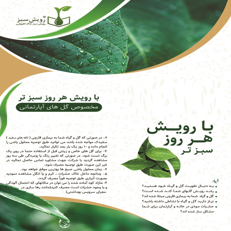 کود آلی مایع غنی شده رویش سبز مدل +NPKS حجم 120 میلی لیتر