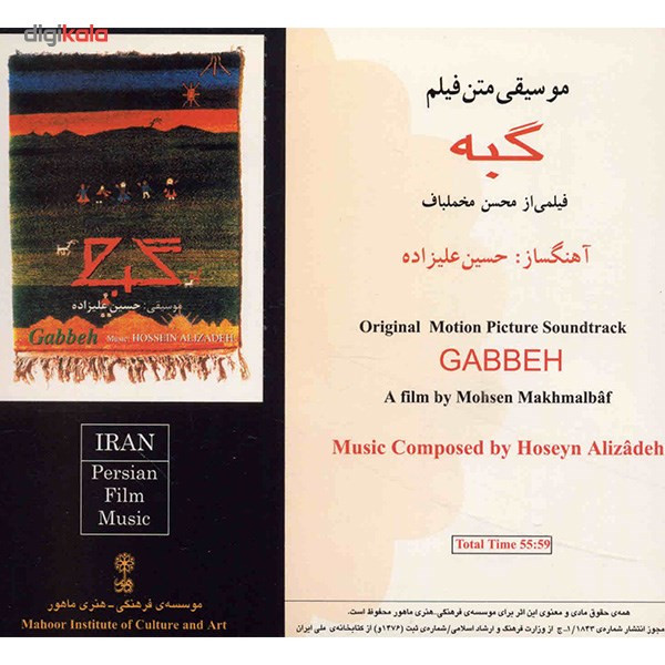 آلبوم موسیقی گبه - حسین علیزاده